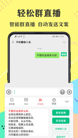 不折叠微商输入法