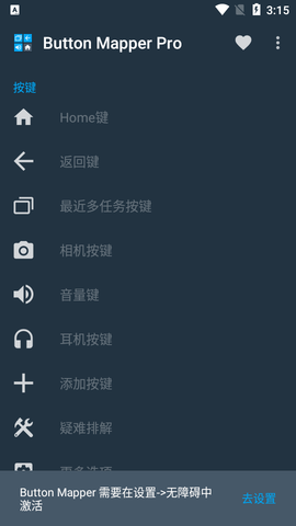 按键映射安卓版