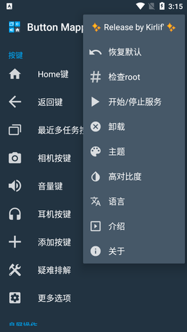 按键映射安卓版