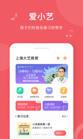 爱小艺学生最新版