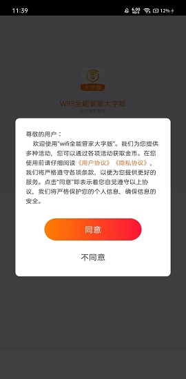 wifi全能管家大字版