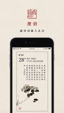搜韵app手机版