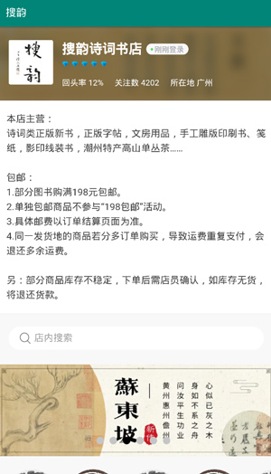 搜韵app手机版