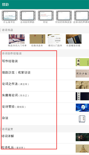 搜韵app手机版