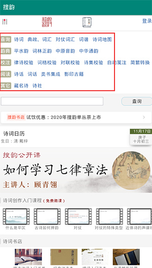 搜韵app手机版