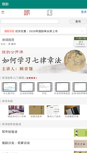 搜韵app手机版