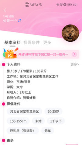 媒好时光婚恋交友App