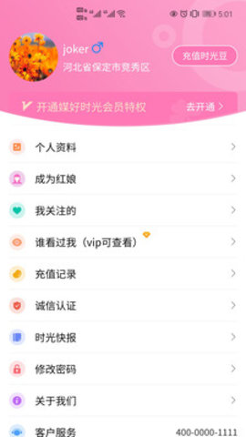 媒好时光婚恋交友App