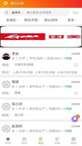 亿企直聘最新版本
