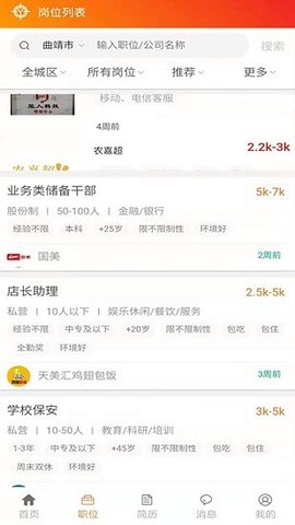 亿企直聘最新版本