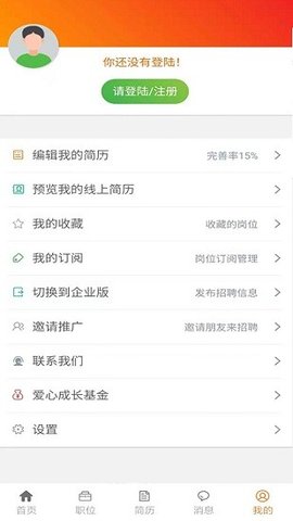 亿企直聘最新版本