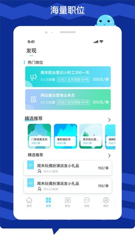 极米招聘安卓版