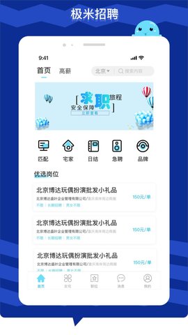 极米招聘安卓版