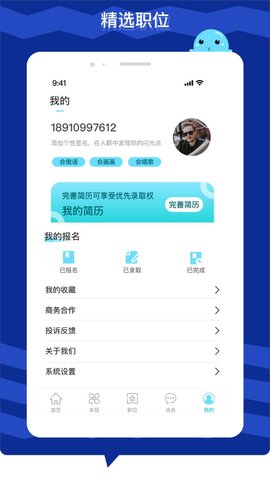 极米招聘安卓版