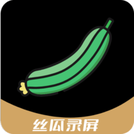 丝瓜录屏安卓版
