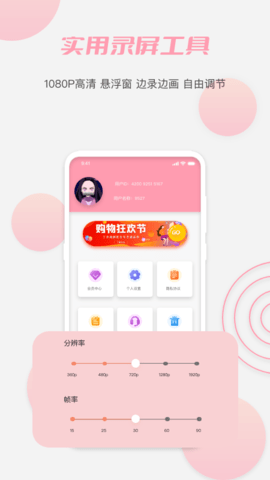 丝瓜录屏安卓版