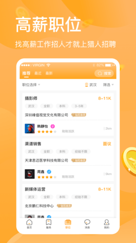 猎人招聘最新版本