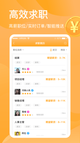 猎人招聘最新版本