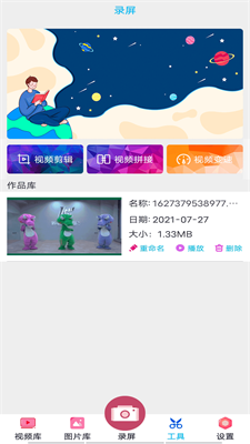 开黑录屏安卓版
