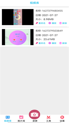 开黑录屏安卓版