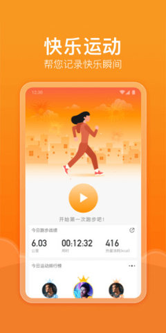 快乐记步