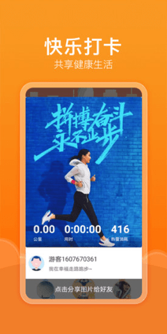 快乐记步