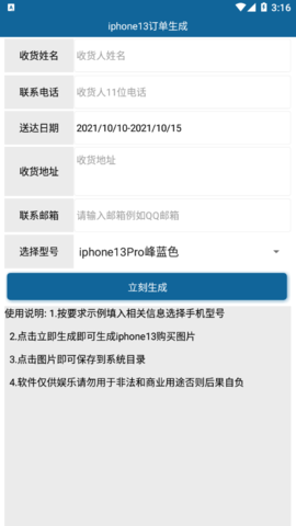 iphone13订单生成器APP