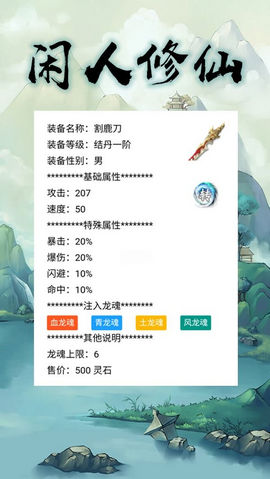 闲人修仙游戏免费版下载