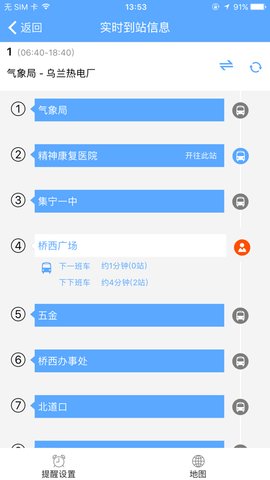 集宁实时公交安卓版
