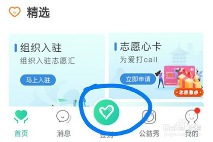 志愿汇杭州公益服务APP