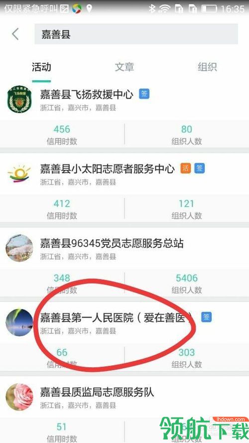 志愿汇杭州公益服务APP