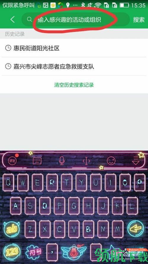 志愿汇杭州公益服务APP