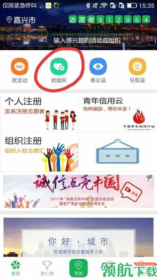 志愿汇杭州公益服务APP