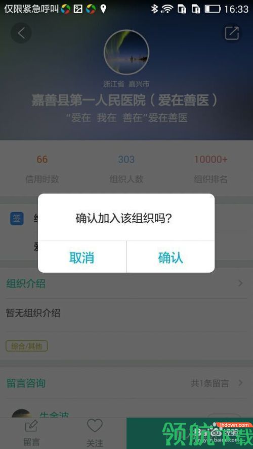 志愿汇杭州公益服务APP