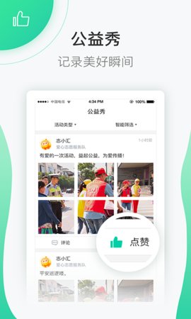 志愿汇杭州公益服务APP