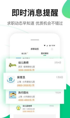 园所直聘安卓版
