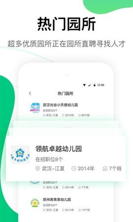 园所直聘安卓版