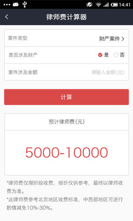 诉讼费计算器App