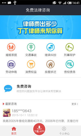 诉讼费计算器App