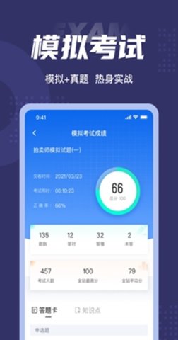 拍卖师考试聚题库免费版