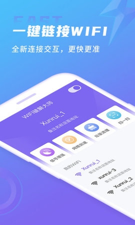 wifi破解大师永久破解版