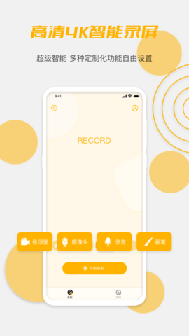 茶馆录屏APP