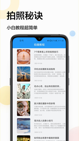 一寸照换底安卓版