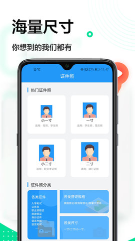 一寸照换底安卓版