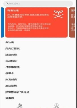 分类垃圾轻松学安卓版