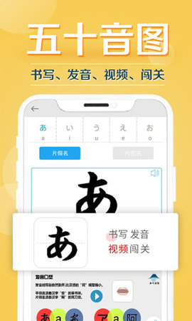 今川日语学习五十音图手机版
