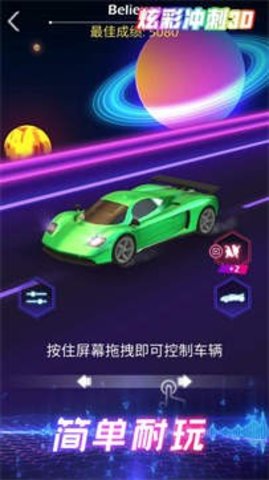 炫彩冲刺3D破解版