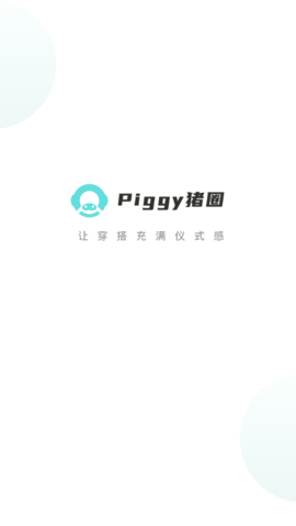 猪圈剪辑APP