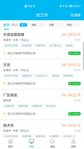 乐清人才网招聘找工作App