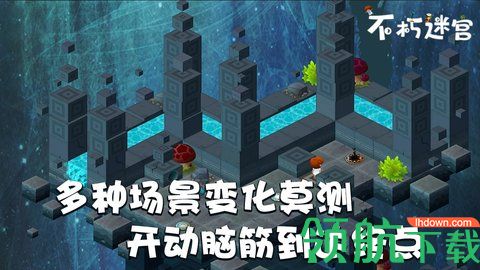 不朽迷宫游戏完整版